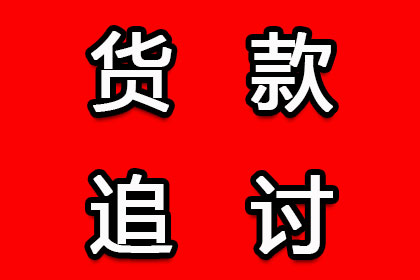 亳州收账公司